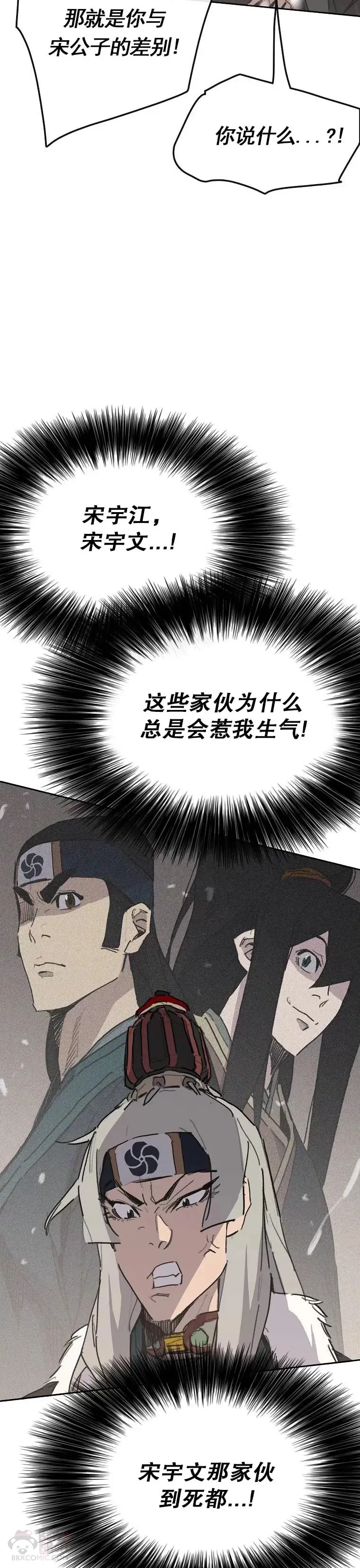 第138话 宋公子你还活着！ 第5页