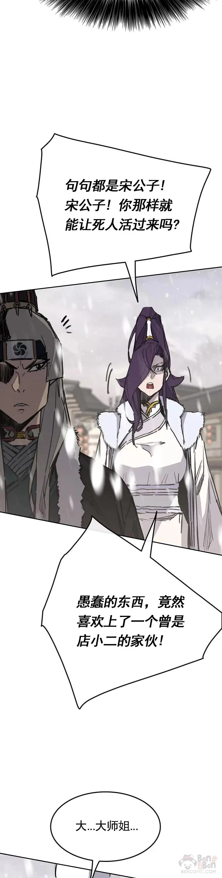 第138话 宋公子你还活着！ 第6页