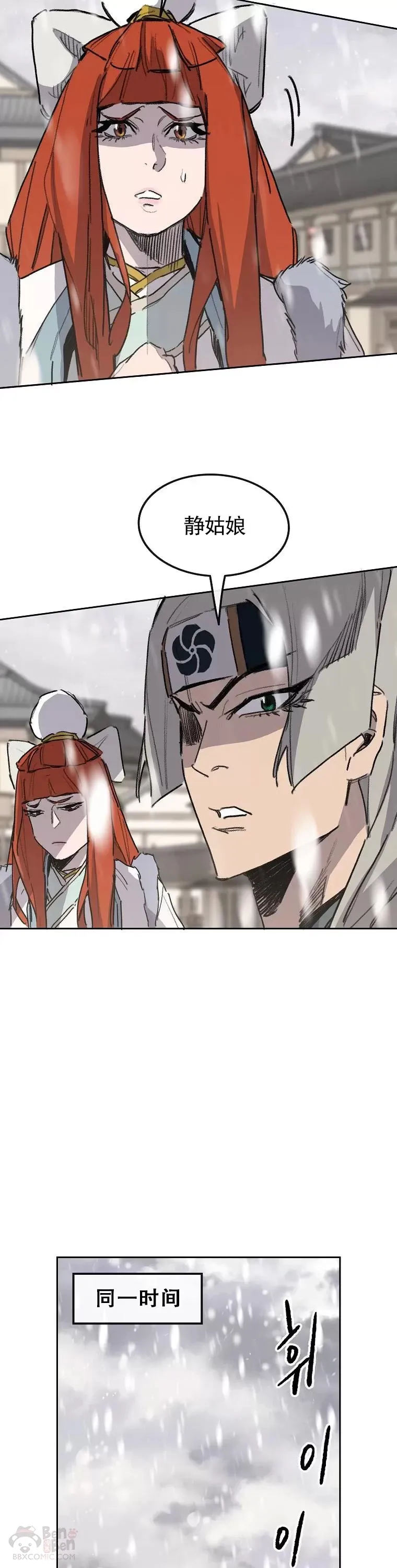 第138话 宋公子你还活着！ 第7页