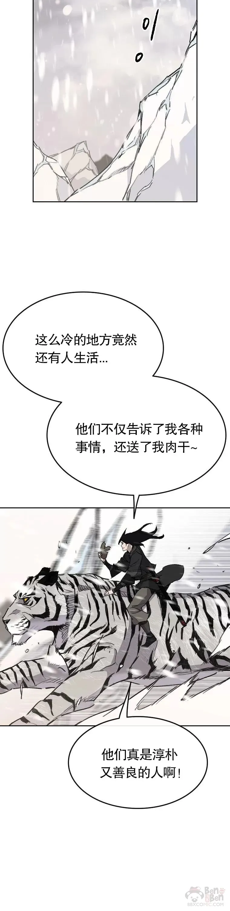 第138话 宋公子你还活着！ 第8页
