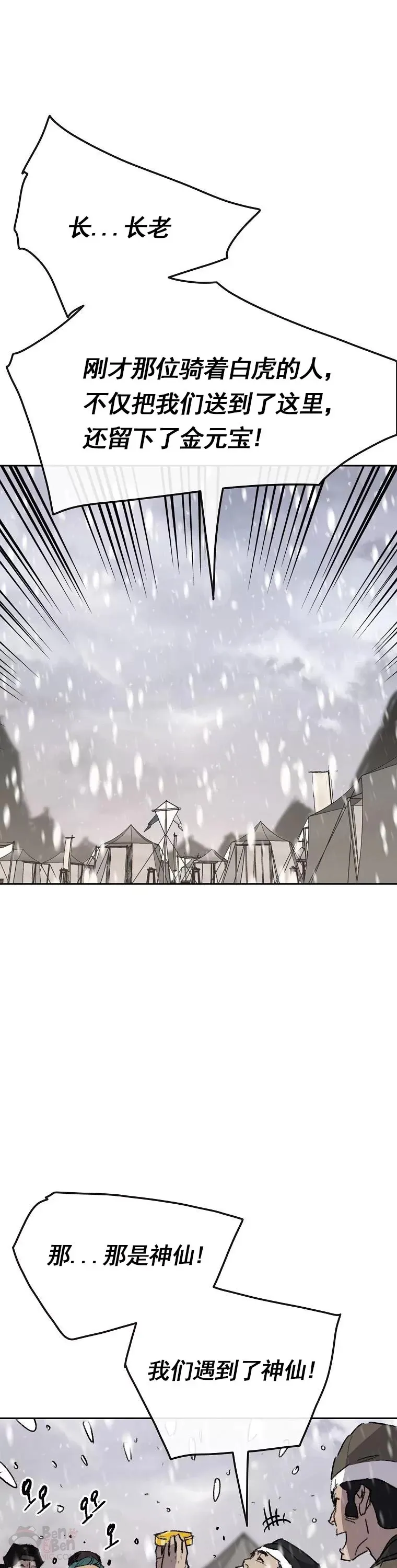 第138话 宋公子你还活着！ 第9页