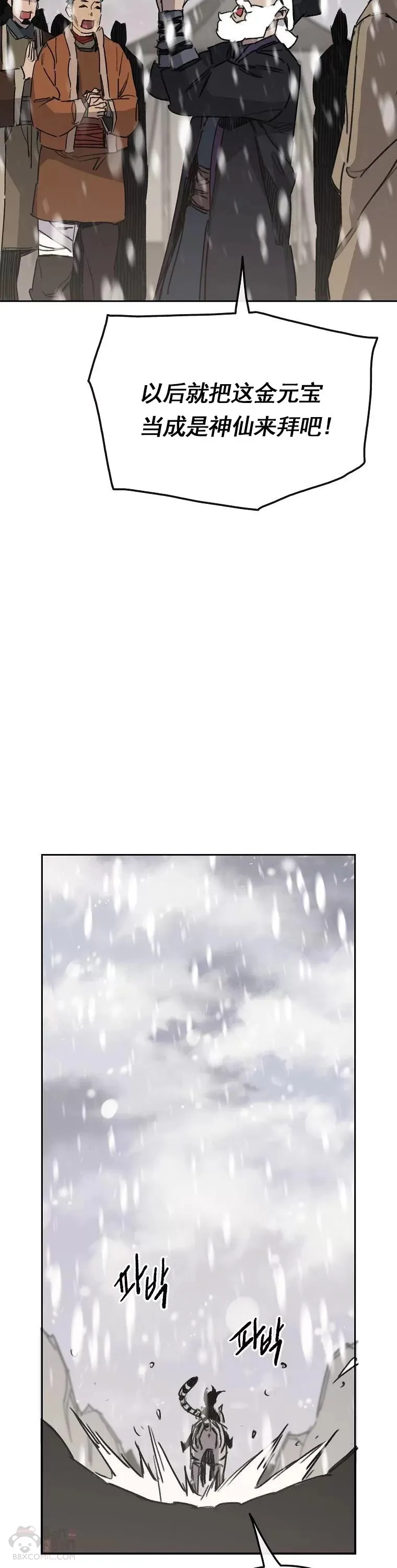 第138话 宋公子你还活着！ 第10页