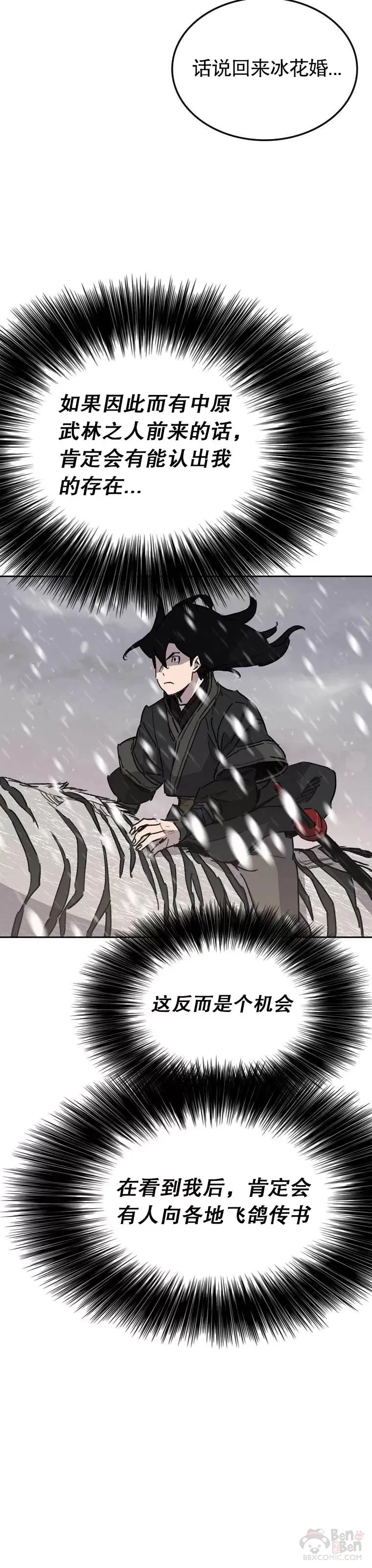 第138话 宋公子你还活着！ 第11页