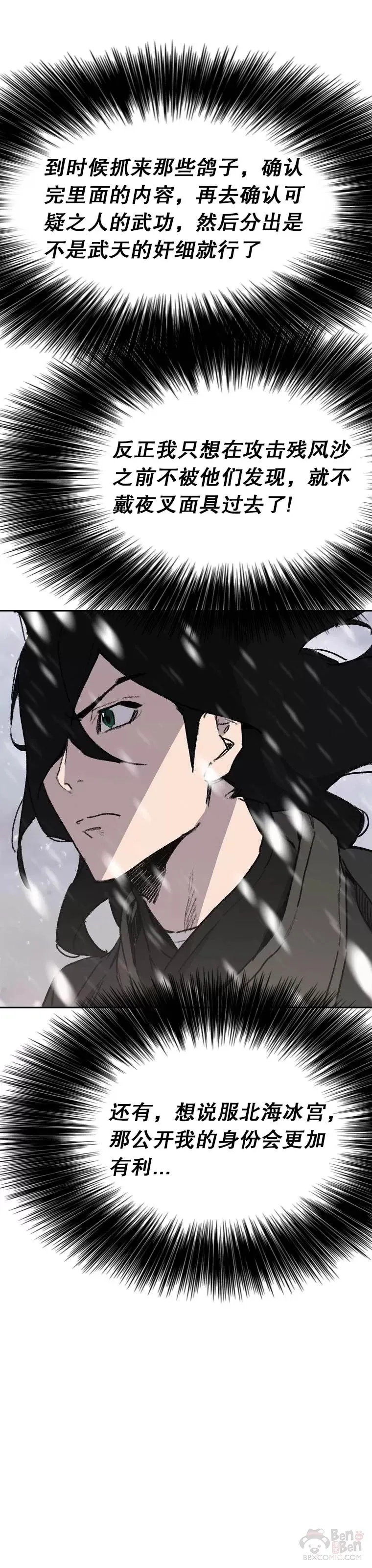 第138话 宋公子你还活着！ 第12页