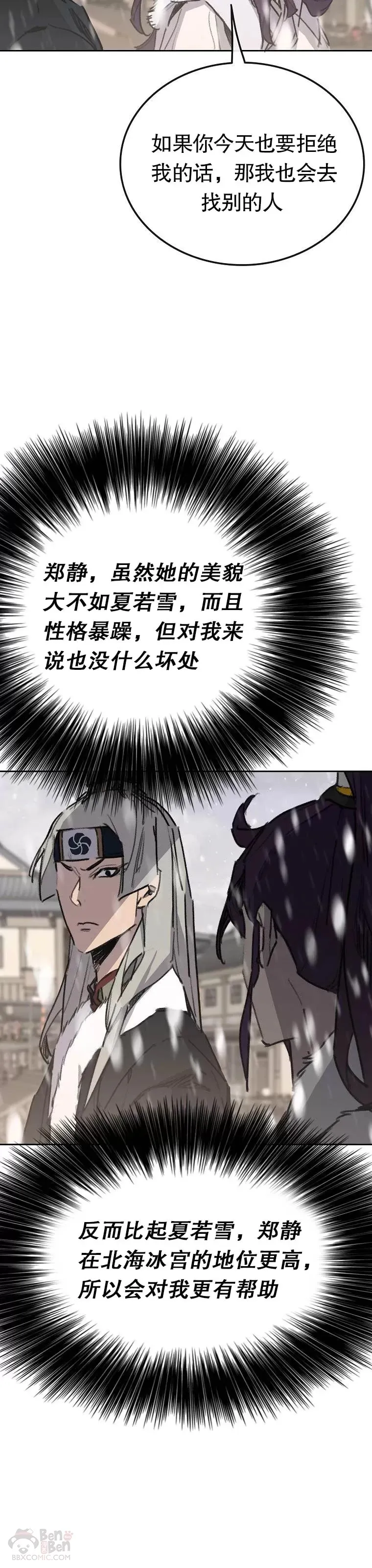 第138话 宋公子你还活着！ 第15页