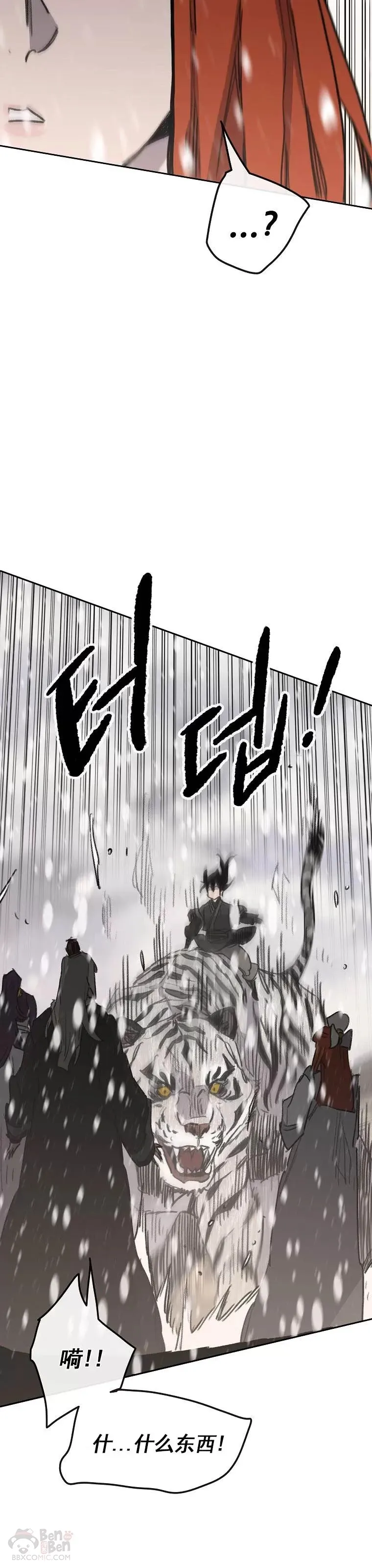 第138话 宋公子你还活着！ 第18页