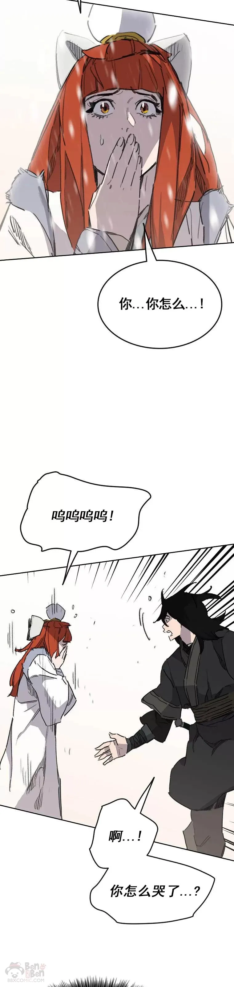 第138话 宋公子你还活着！ 第21页