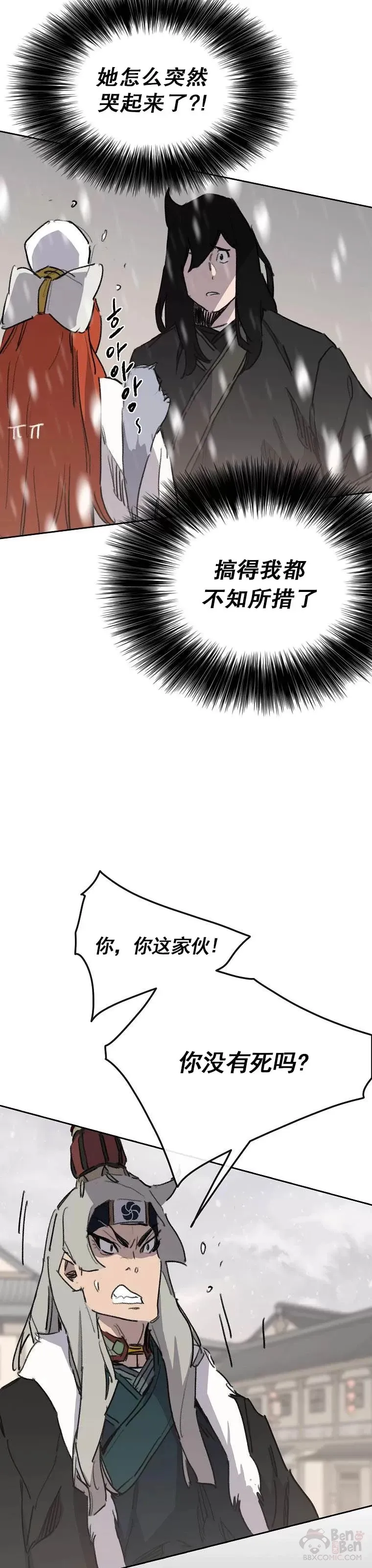 第138话 宋公子你还活着！ 第22页