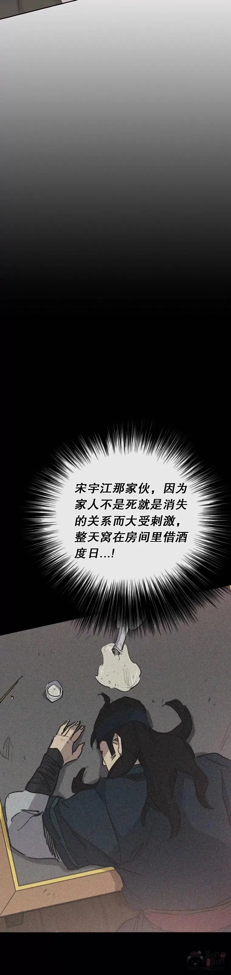 第138话 宋公子你还活着！ 第23页