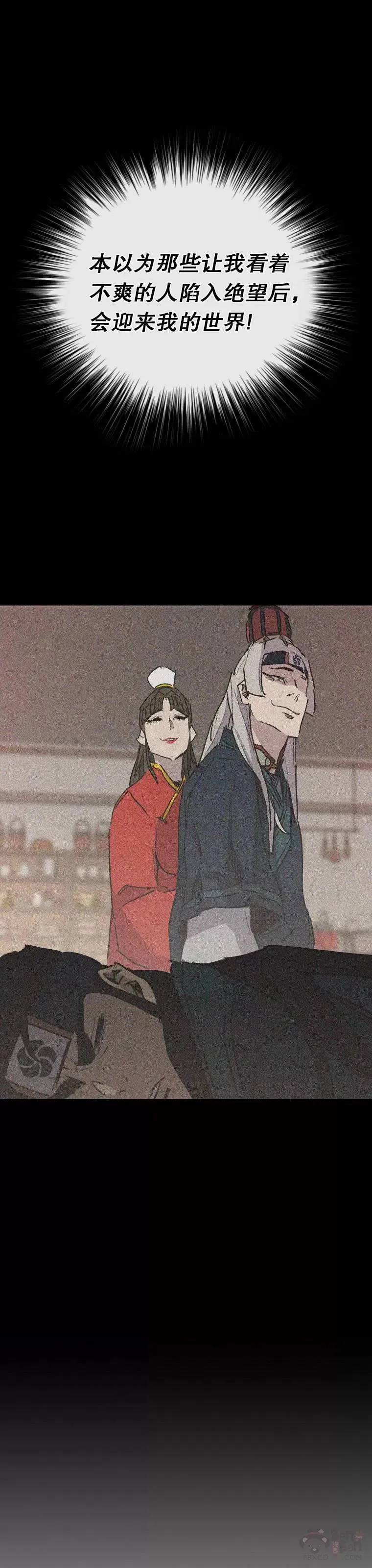 第138话 宋公子你还活着！ 第24页