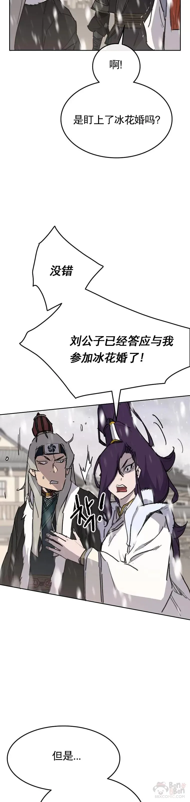 第138话 宋公子你还活着！ 第26页
