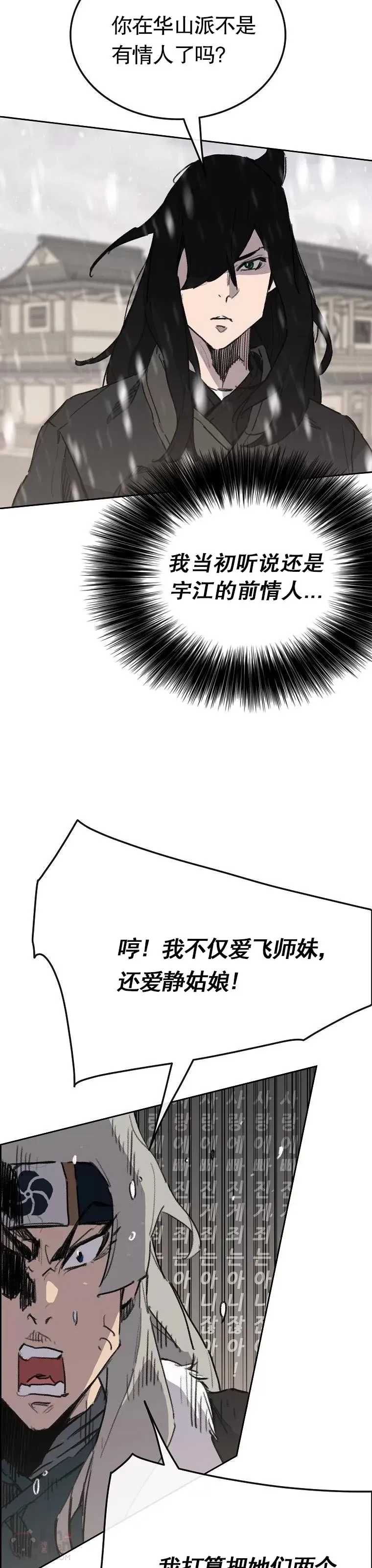 第138话 宋公子你还活着！ 第27页