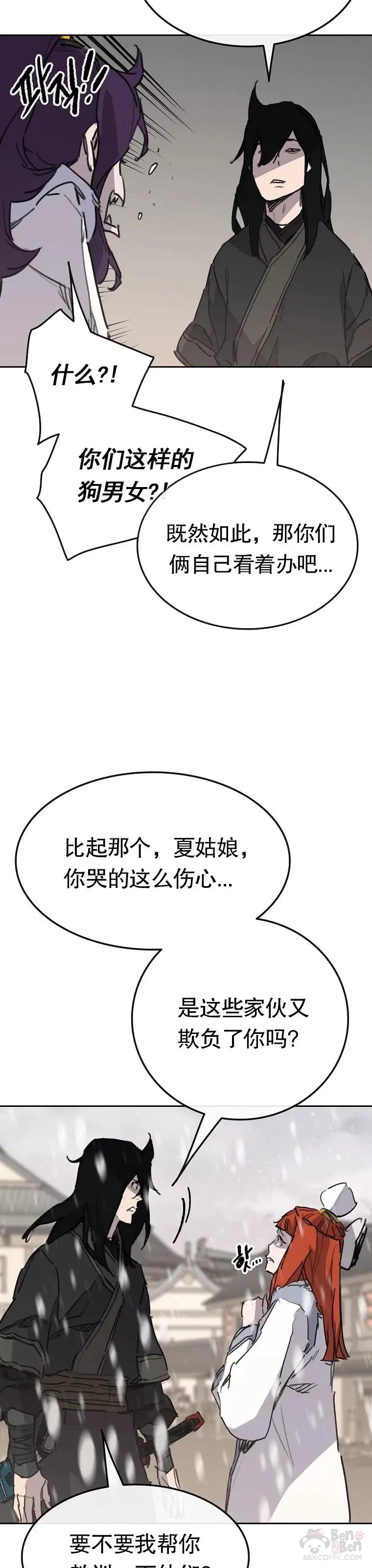 第138话 宋公子你还活着！ 第29页