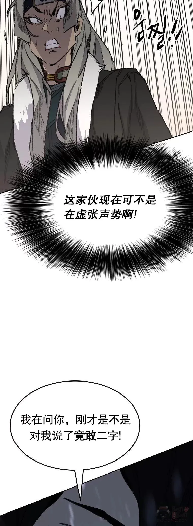 第138话 宋公子你还活着！ 第32页