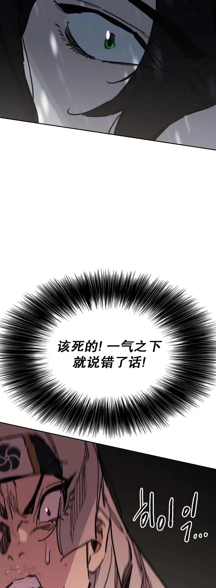 第138话 宋公子你还活着！ 第33页