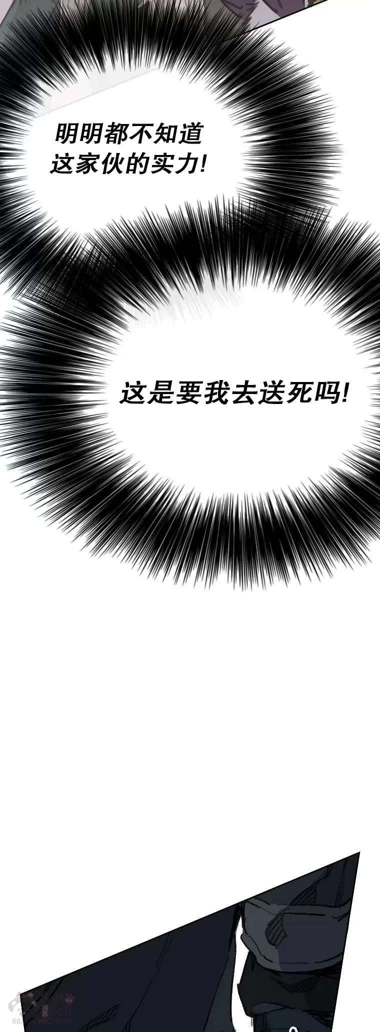 第138话 宋公子你还活着！ 第37页