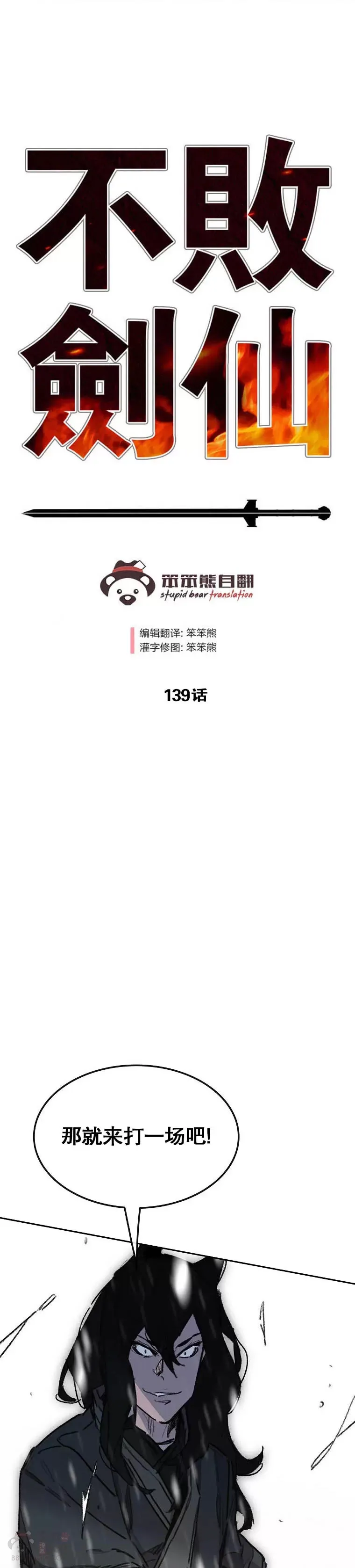 第139话 斩杀武魂！ 第1页