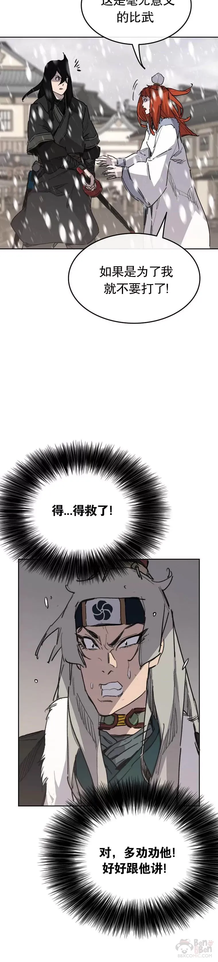 第139话 斩杀武魂！ 第3页