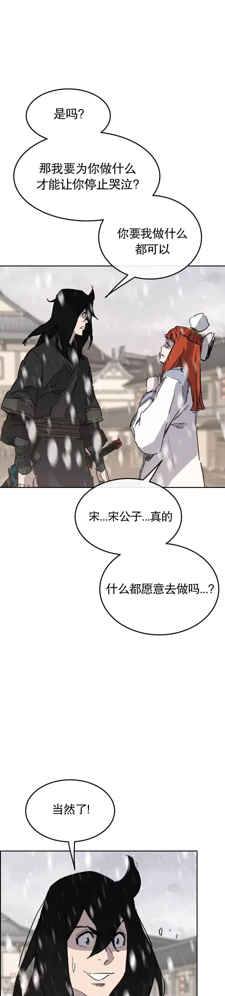 第139话 斩杀武魂！ 第4页