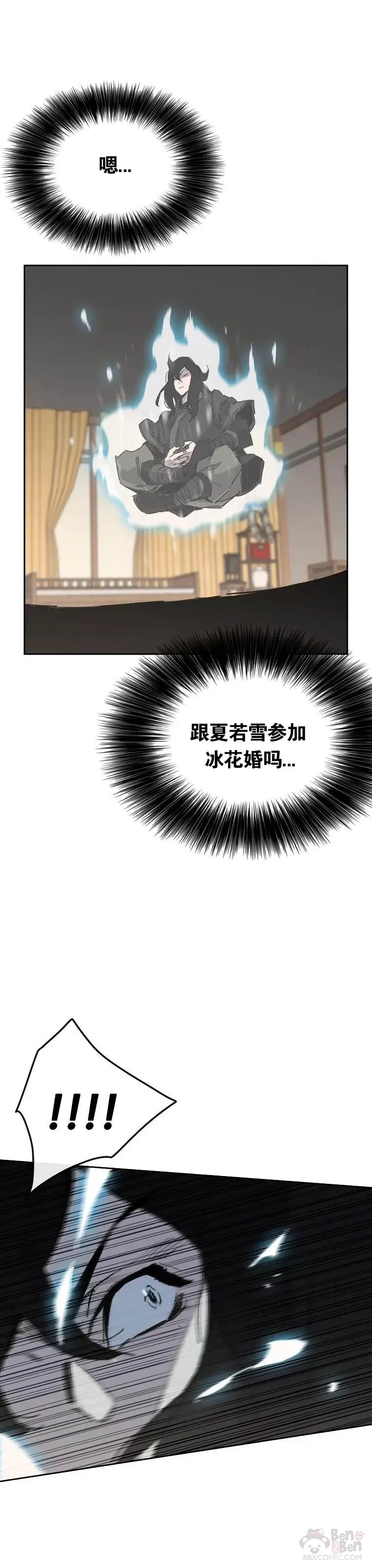 第139话 斩杀武魂！ 第14页