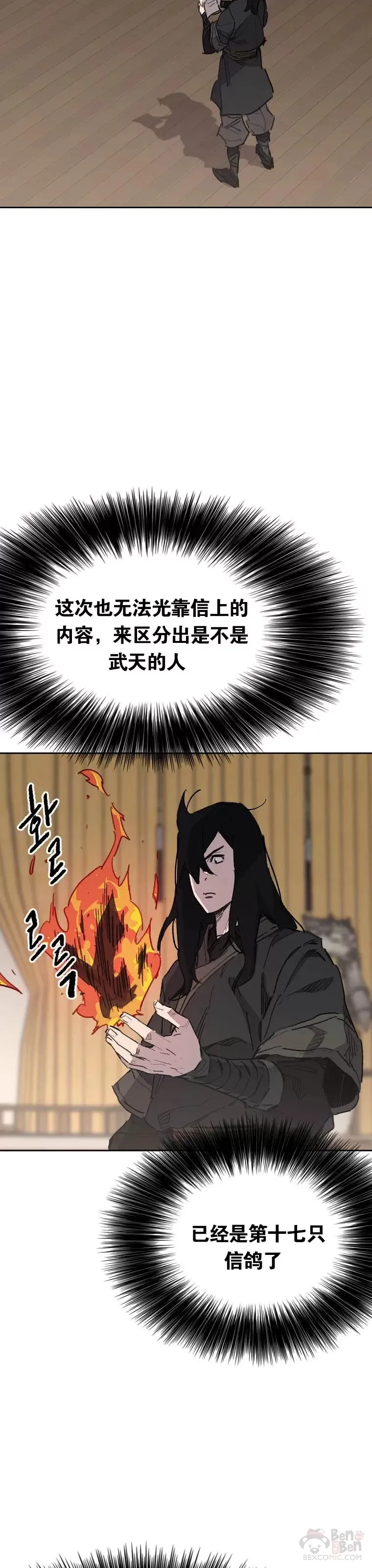 第139话 斩杀武魂！ 第20页