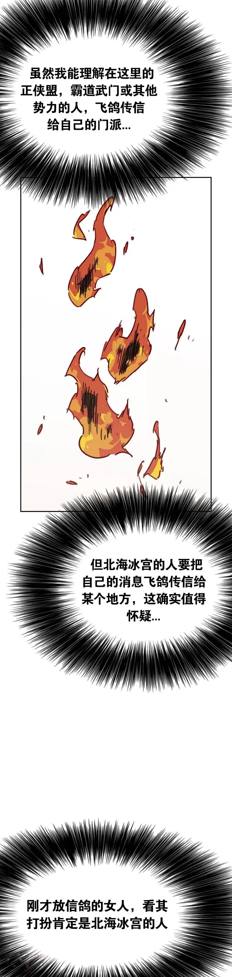 第139话 斩杀武魂！ 第21页