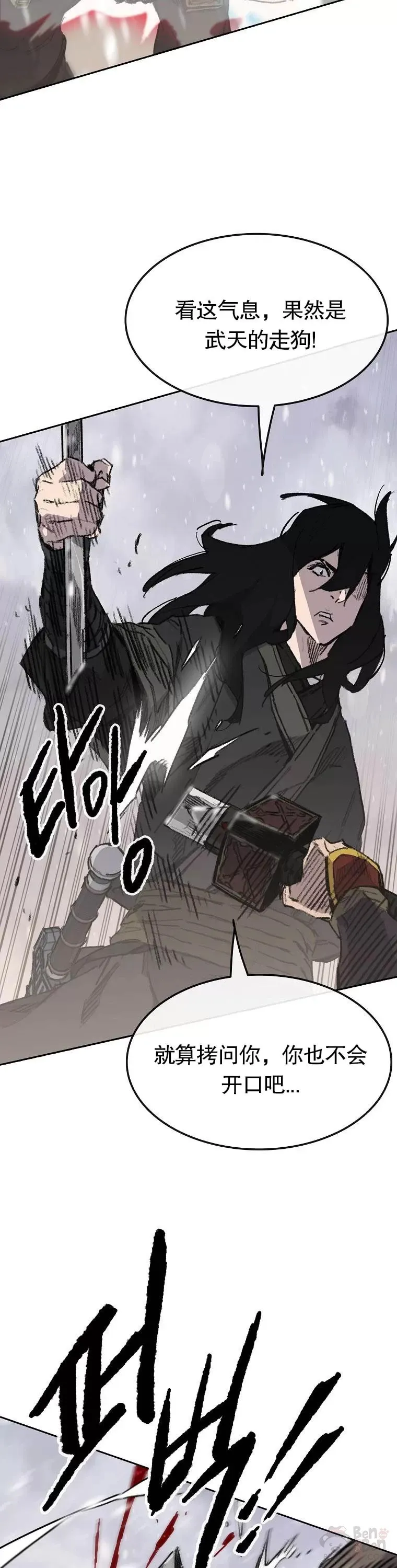 第139话 斩杀武魂！ 第26页