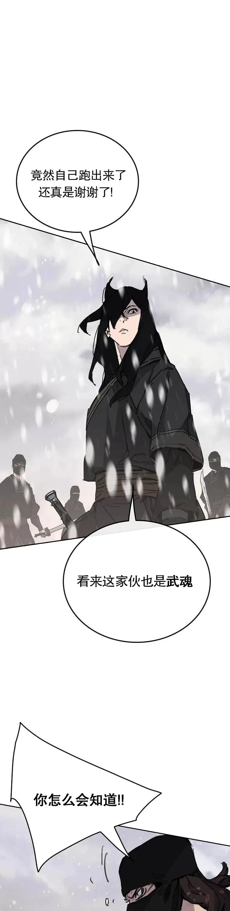 第139话 斩杀武魂！ 第28页