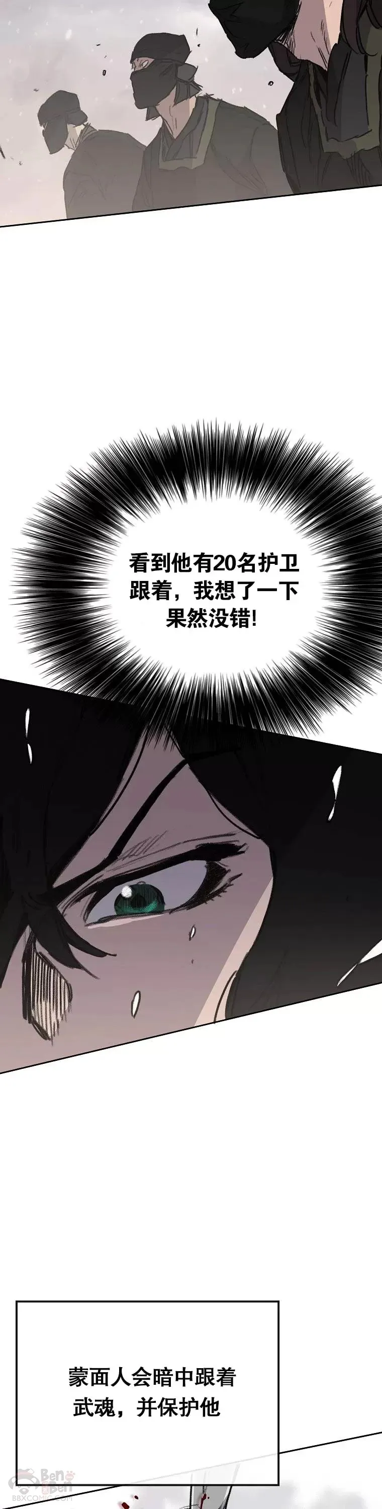 第139话 斩杀武魂！ 第29页