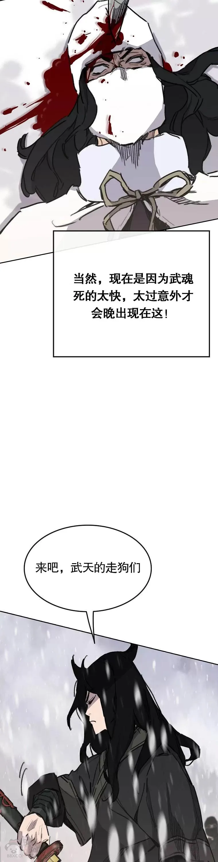 第139话 斩杀武魂！ 第30页