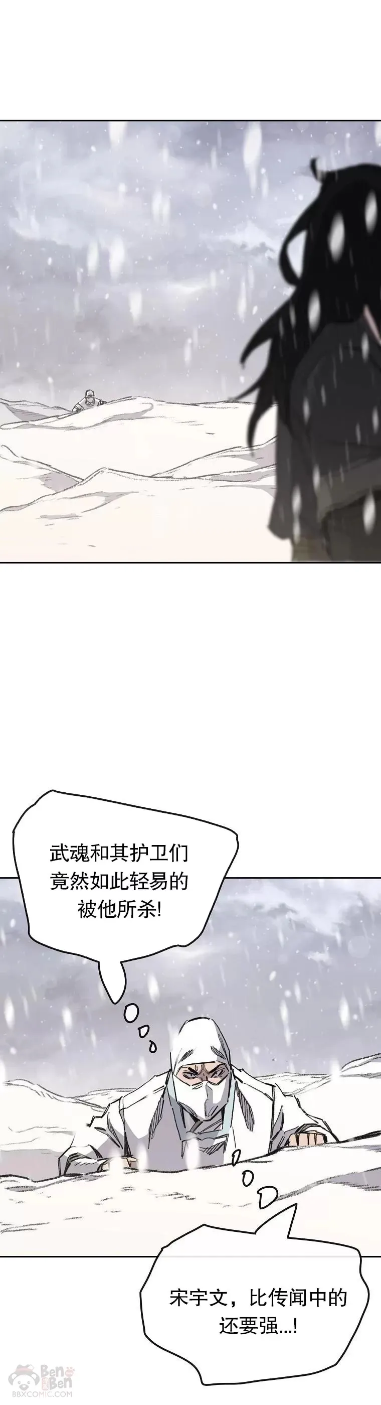 第139话 斩杀武魂！ 第35页