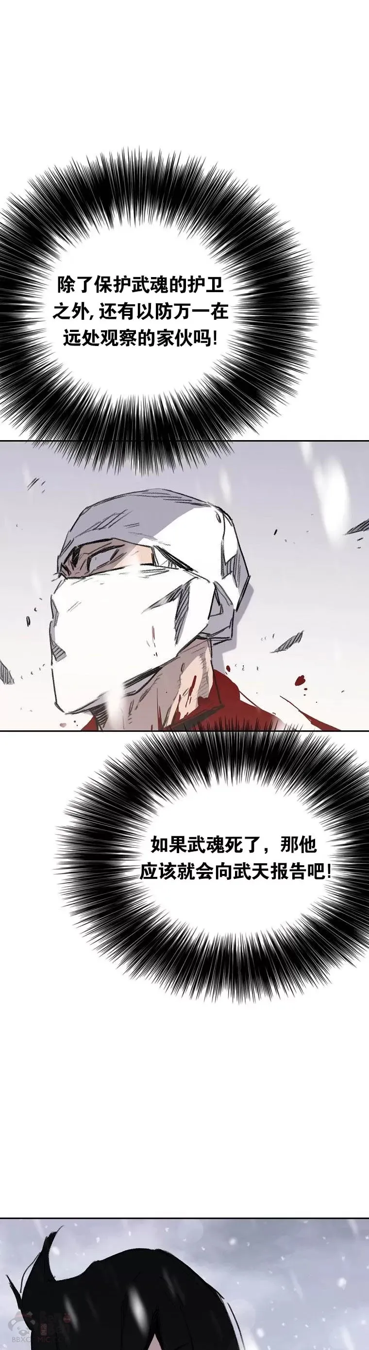第139话 斩杀武魂！ 第38页