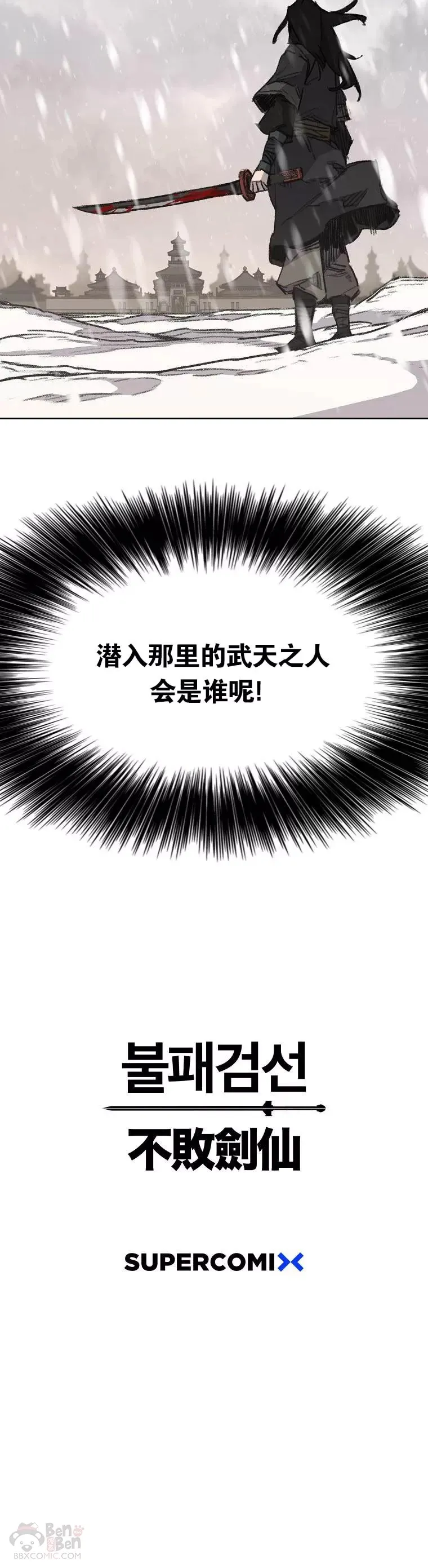 第139话 斩杀武魂！ 第40页