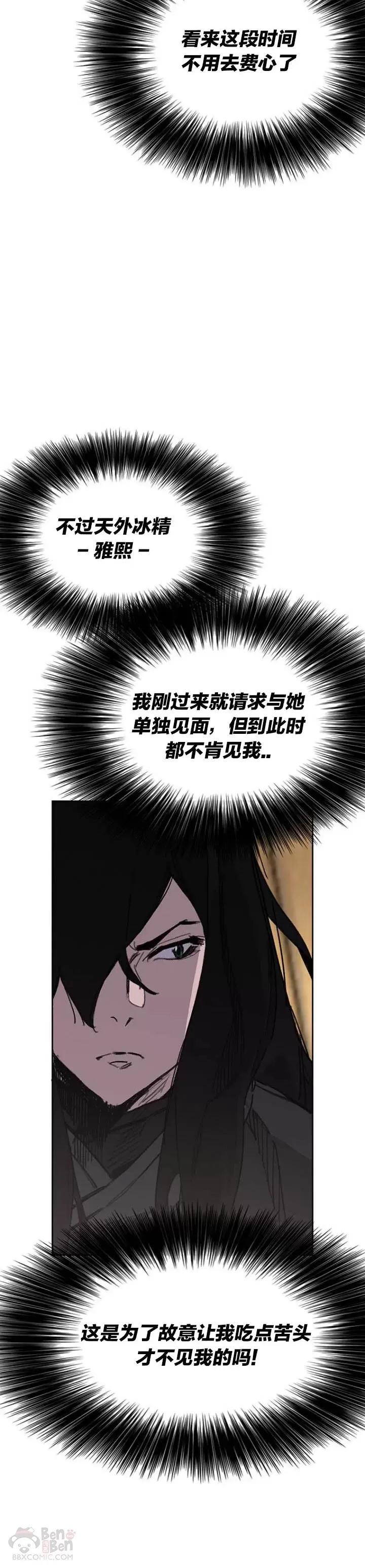 第140话 真心相待! 第3页