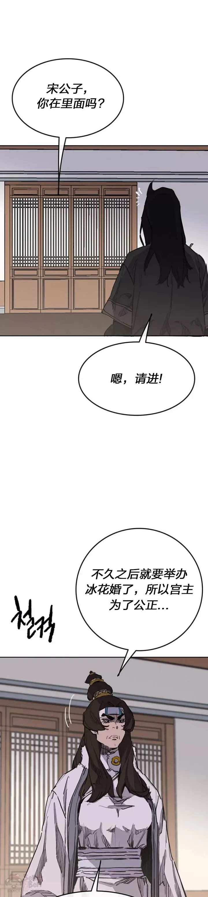 第140话 真心相待! 第4页