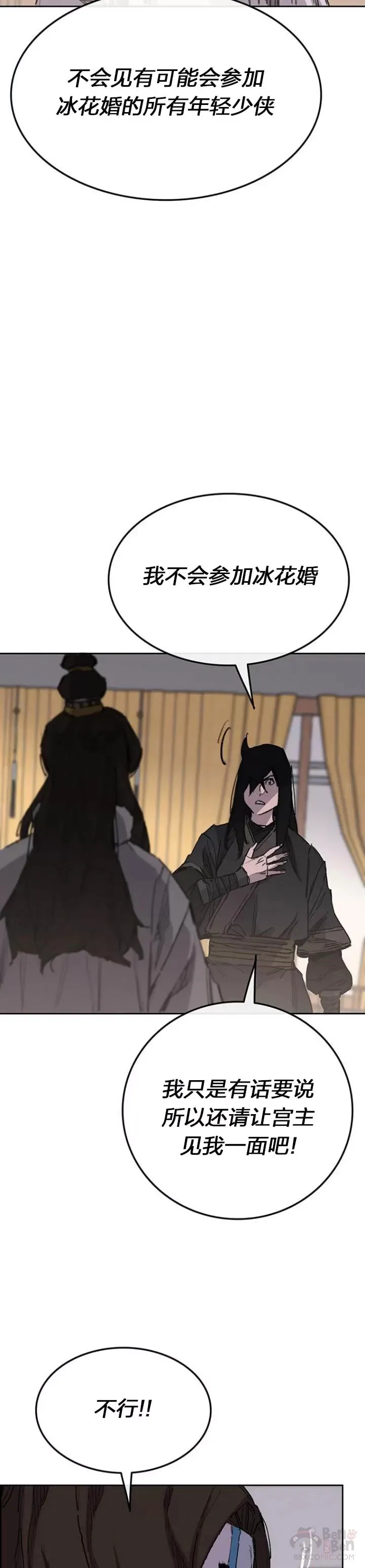第140话 真心相待! 第5页