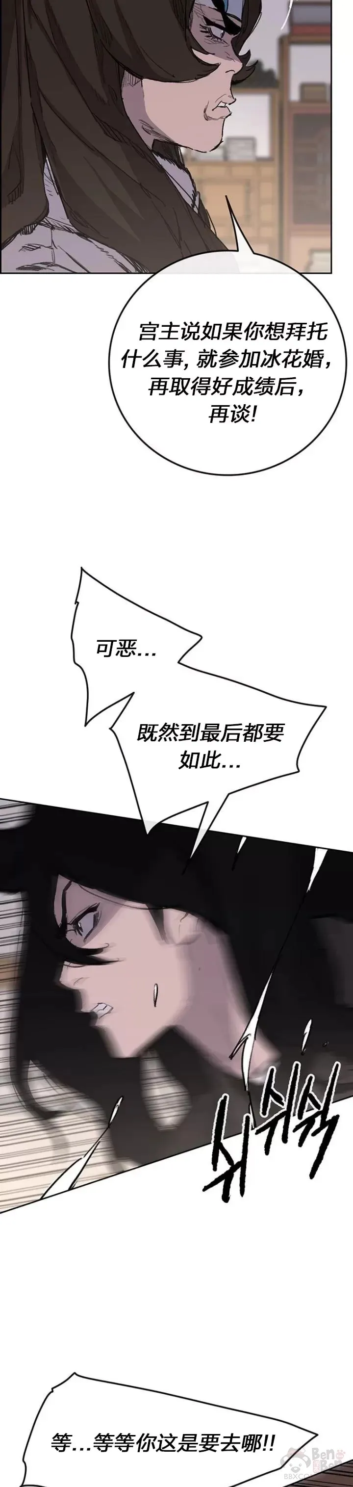 第140话 真心相待! 第6页