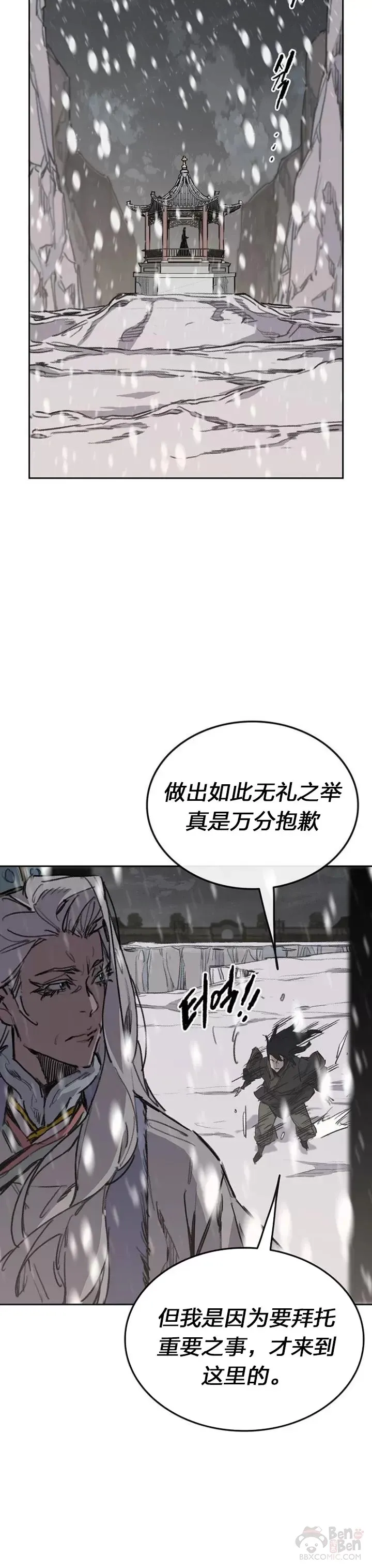 第140话 真心相待! 第8页
