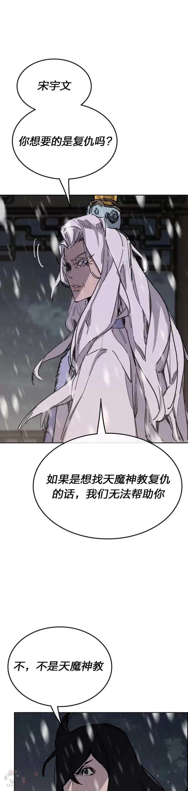 第140话 真心相待! 第9页