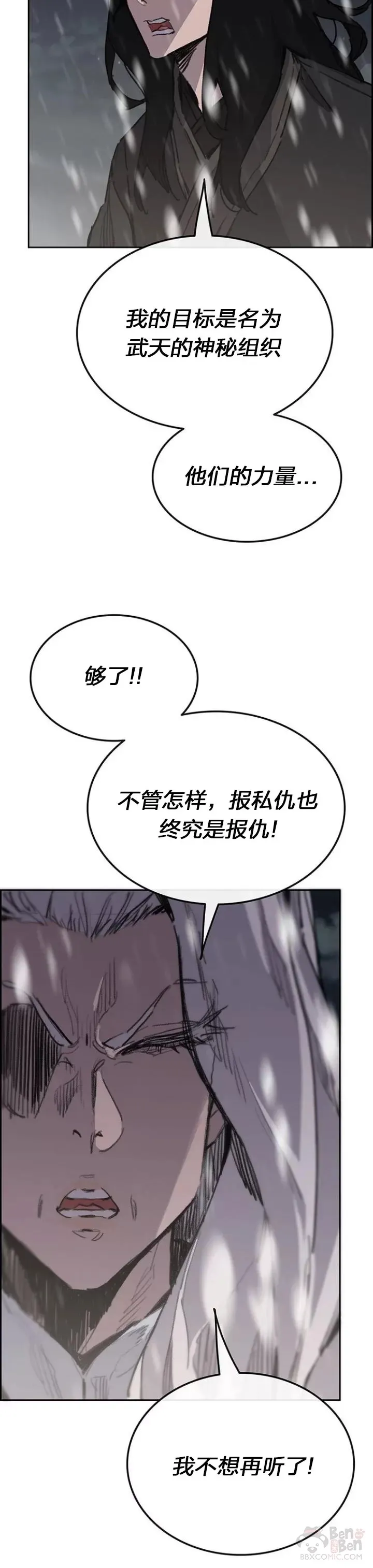 第140话 真心相待! 第10页
