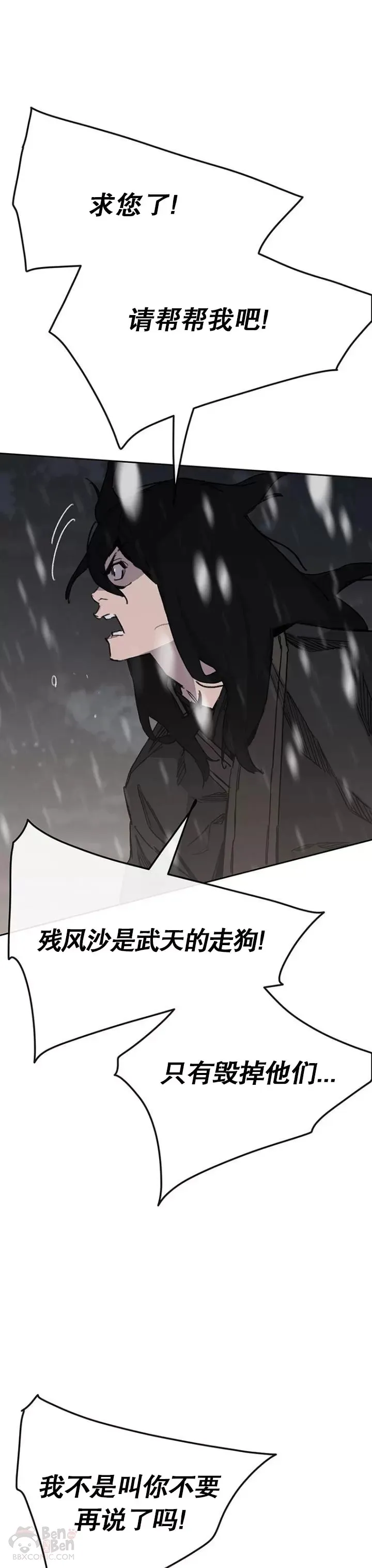 第140话 真心相待! 第11页