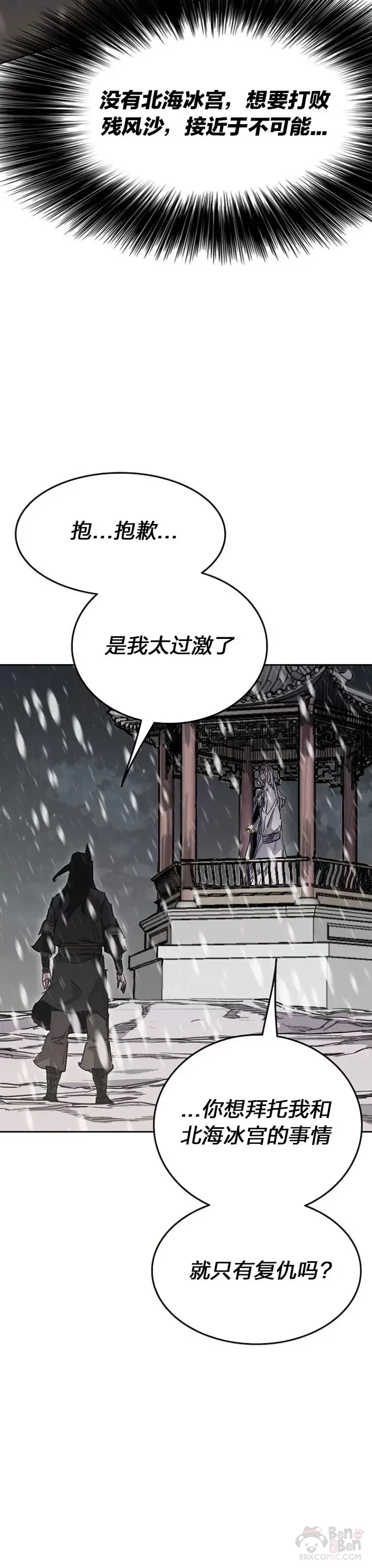 第140话 真心相待! 第13页