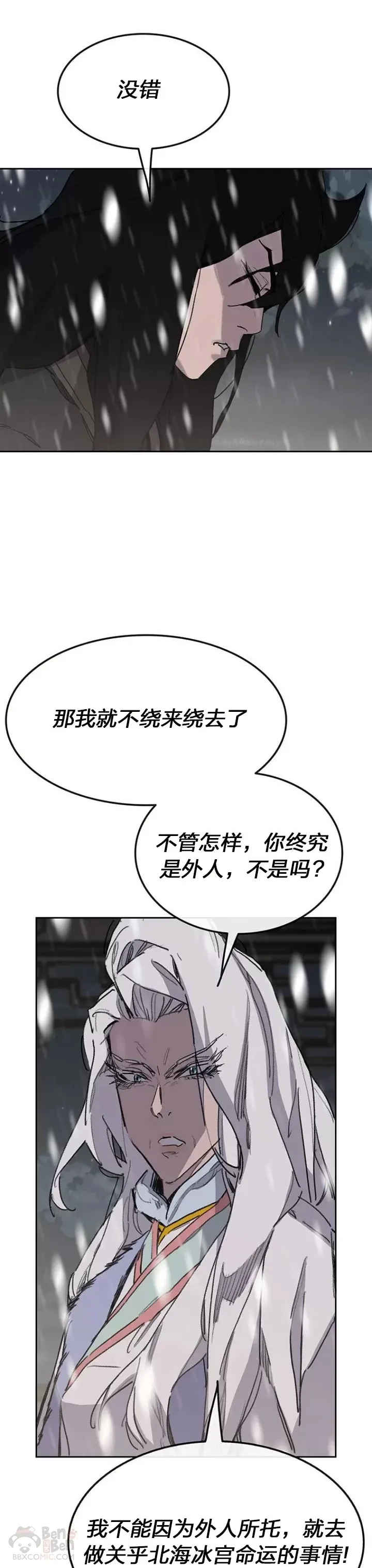 第140话 真心相待! 第14页