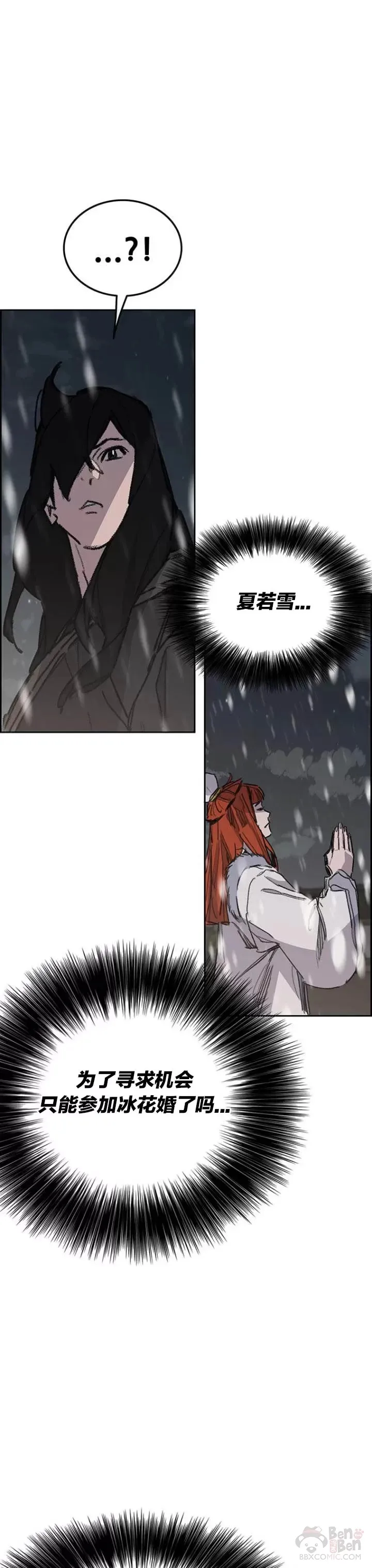 第140话 真心相待! 第23页