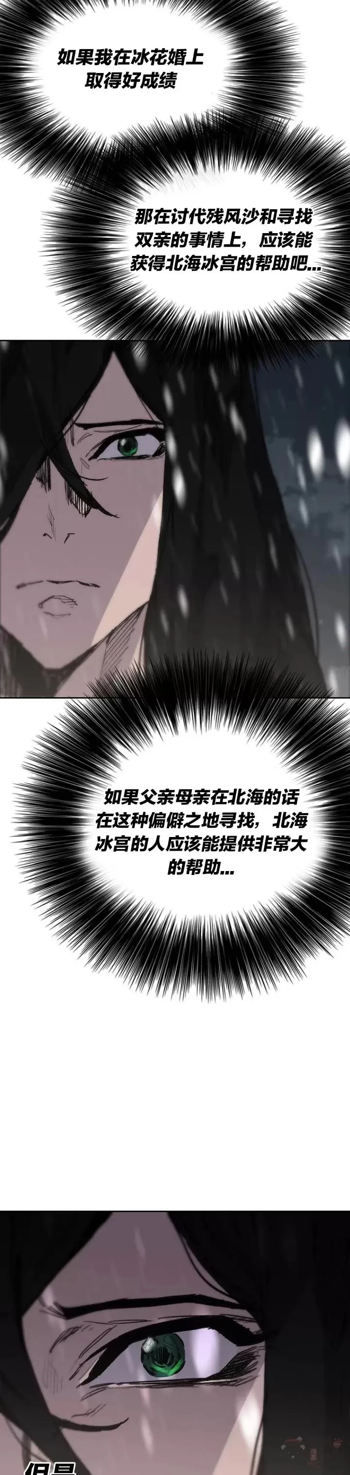 第140话 真心相待! 第24页