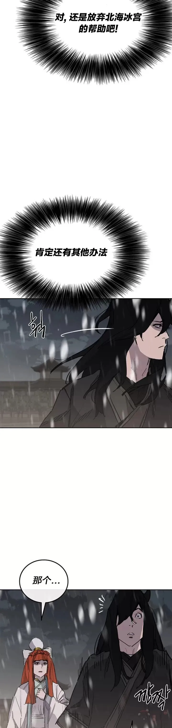 第140话 真心相待! 第26页