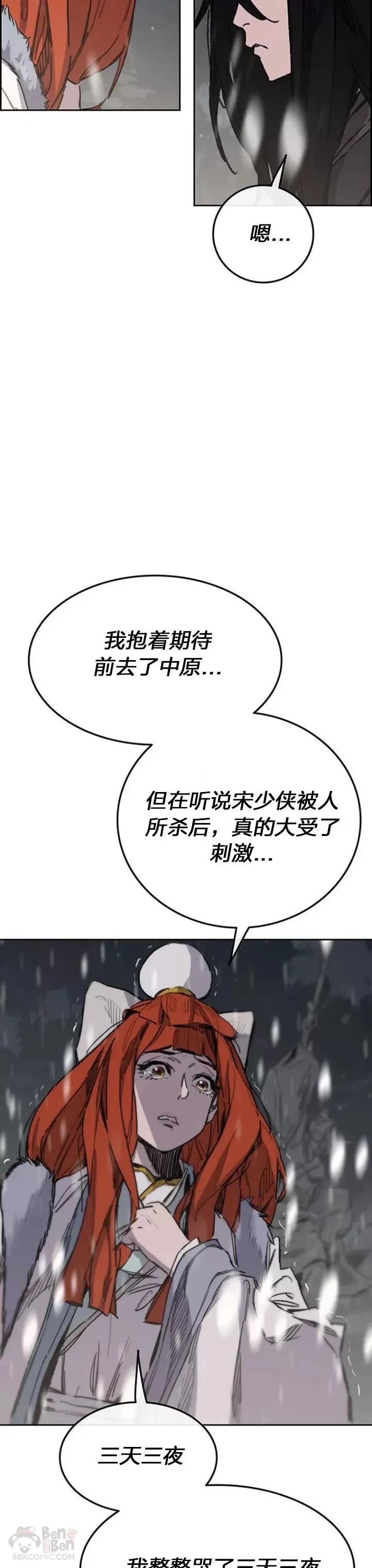 第140话 真心相待! 第28页
