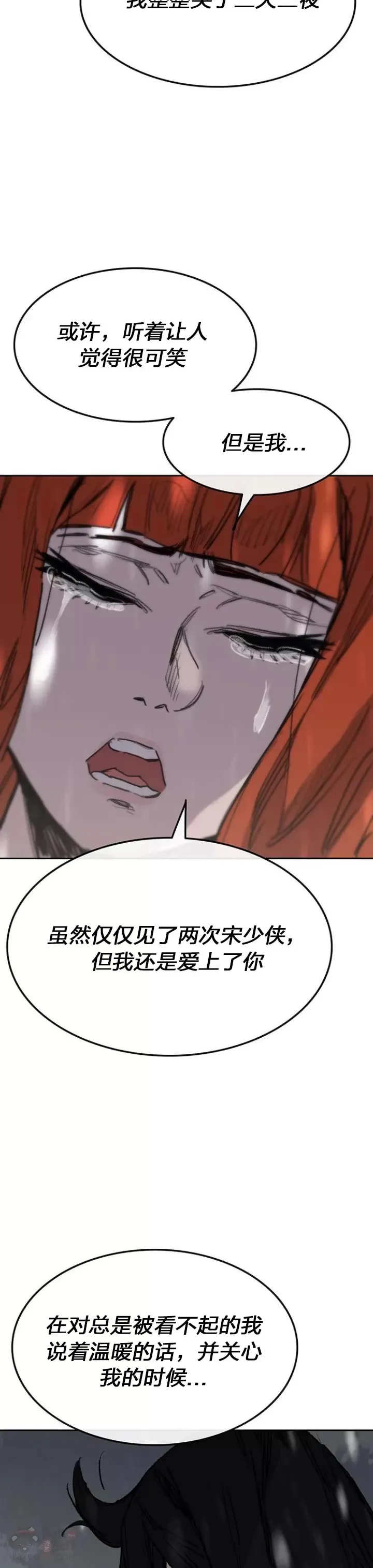 第140话 真心相待! 第29页