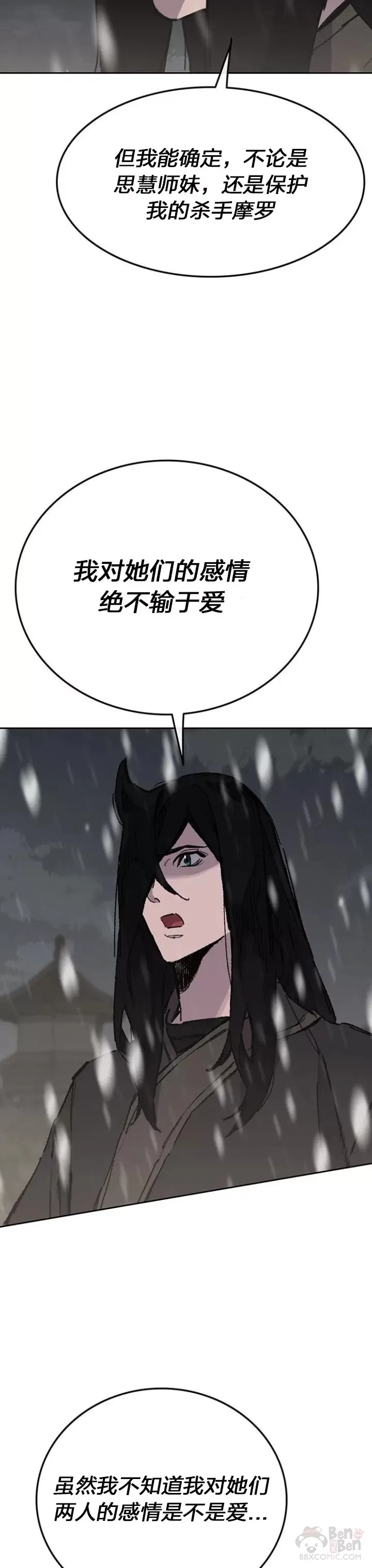 第140话 真心相待! 第33页