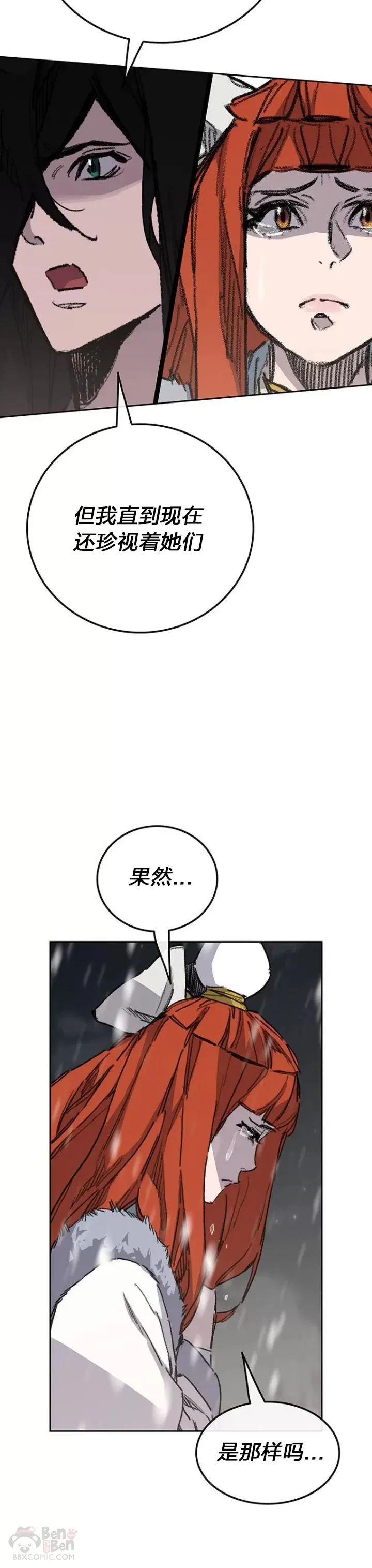 第140话 真心相待! 第34页